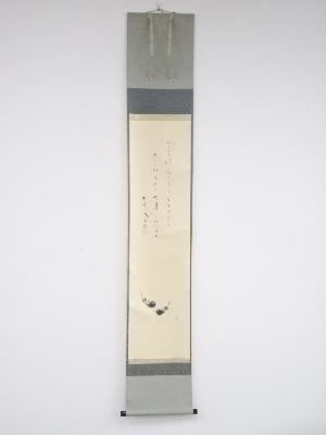 大徳寺小林太玄筆　茄子ノ図・自詠和歌賛　肉筆紙本掛軸（共箱）